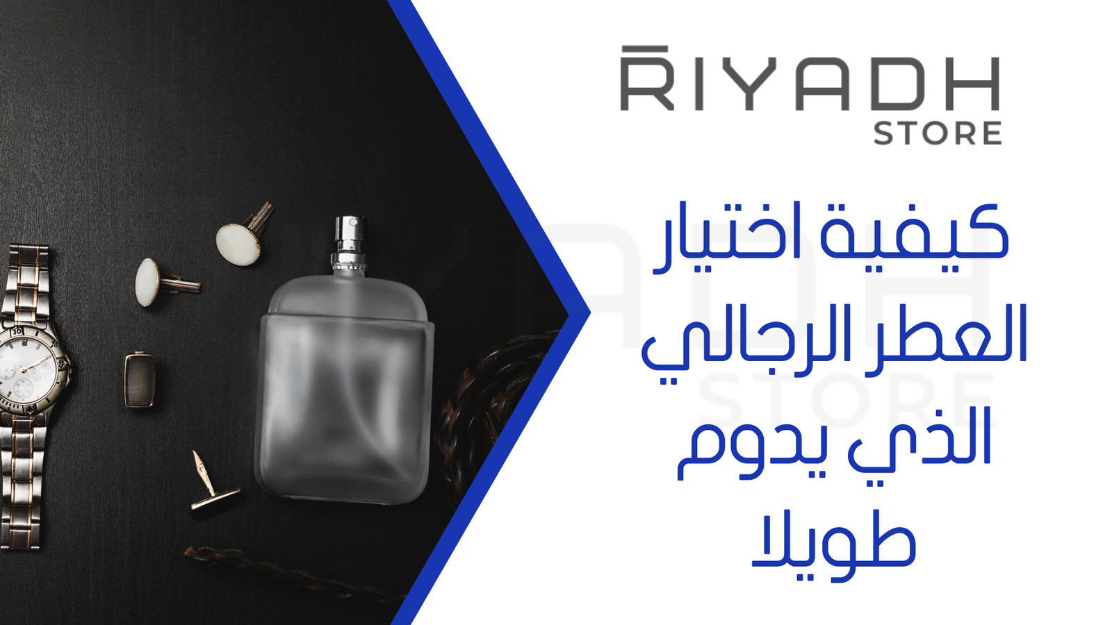 كيفية اختيار العطر الرجالي الذي يدوم طويلا