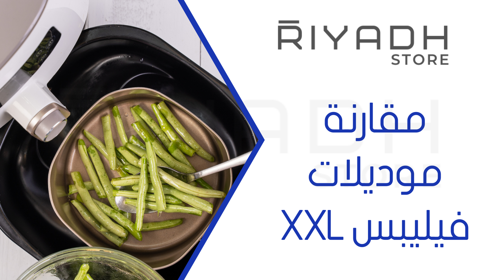 مقارنة موديلات فيليبس XXL