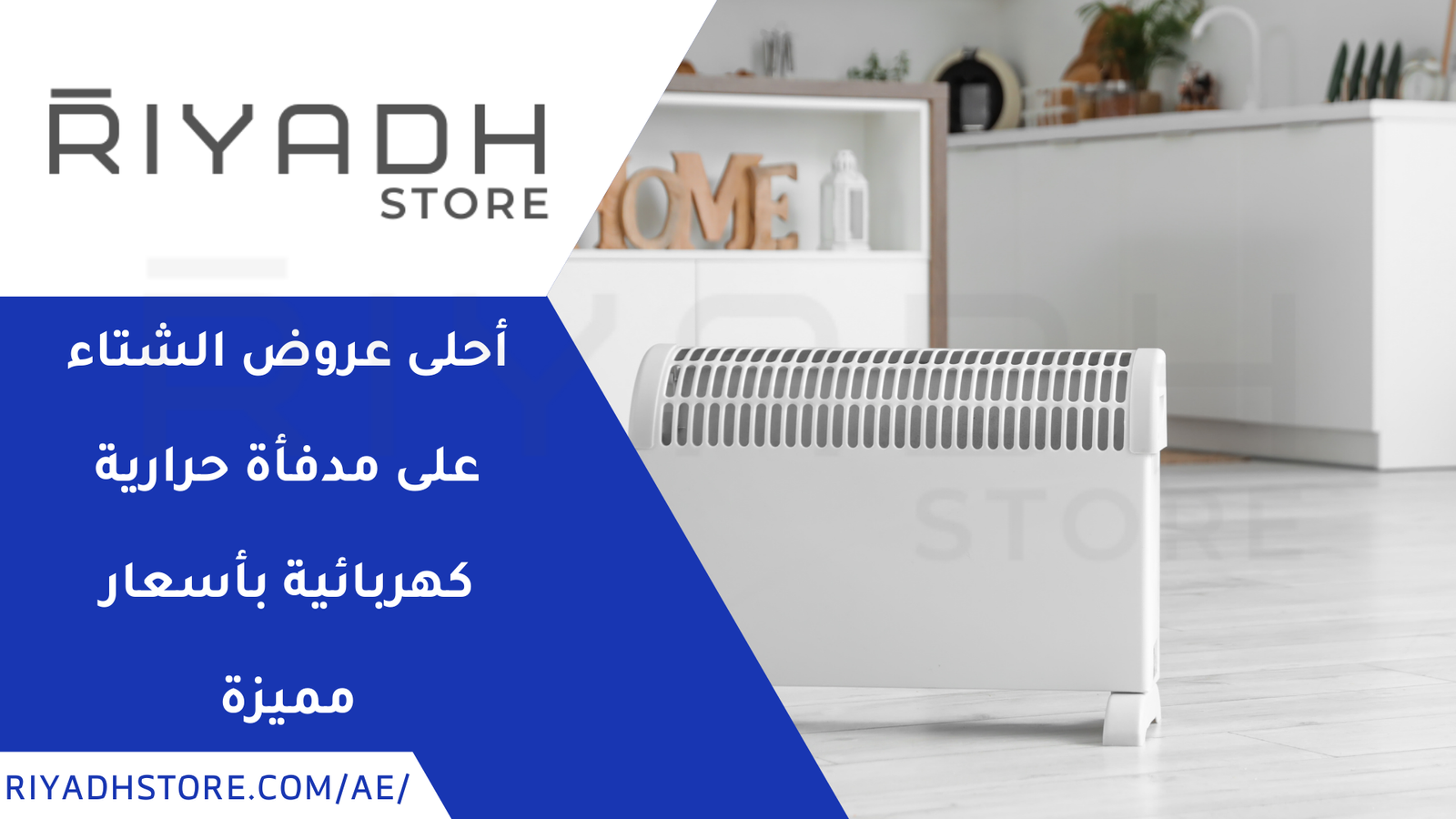 أحلى عروض الشتاء على مدفأة حرارية كهربائية بأسعار مميزة
