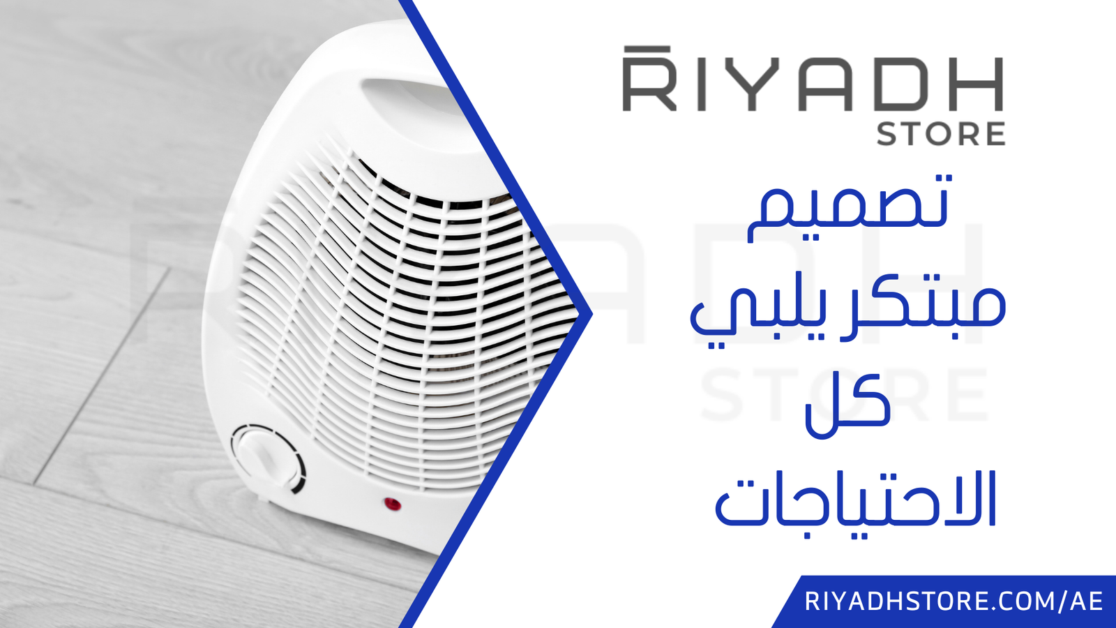 تصميم مبتكر يلبي كل الاحتياجات 