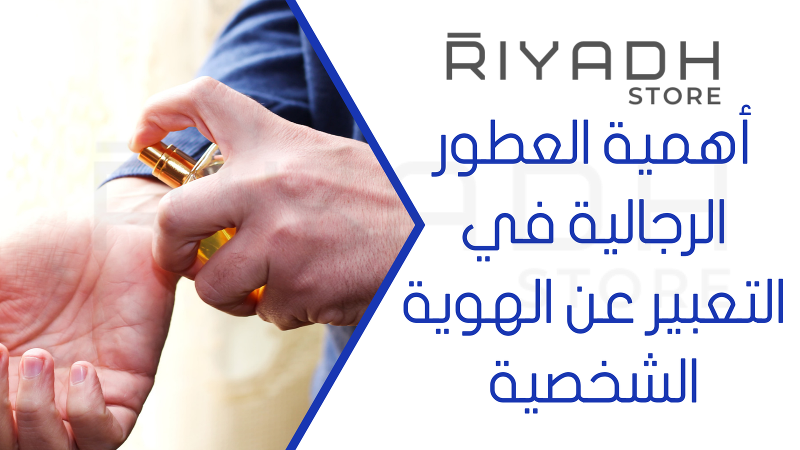 أهمية العطور الرجالية في التعبير عن الهوية الشخصية