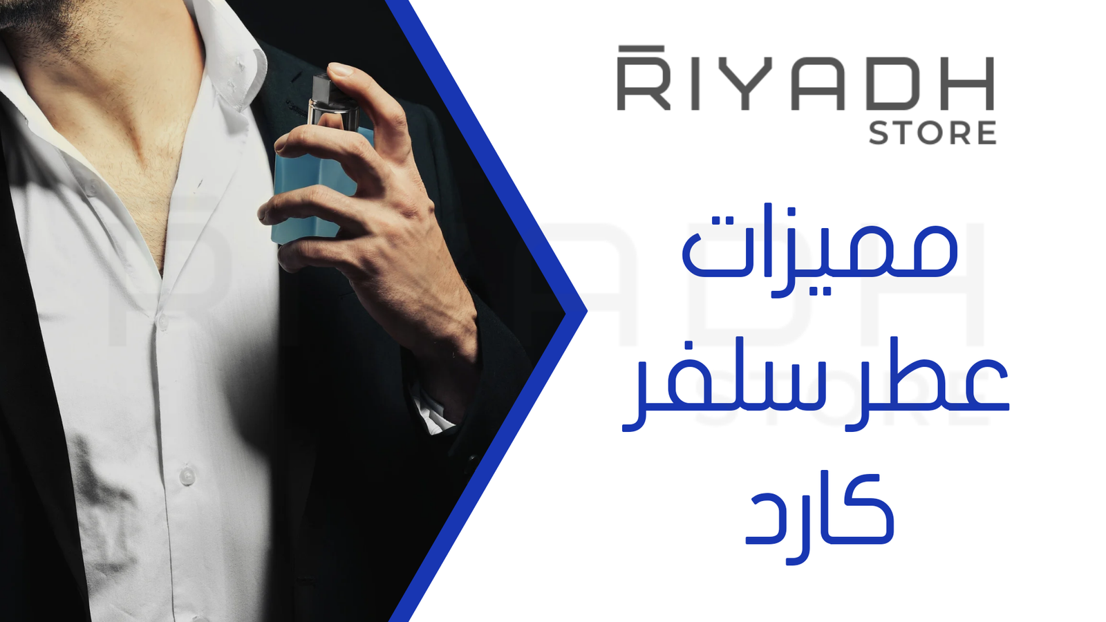 مميزات عطر سلفر كارد