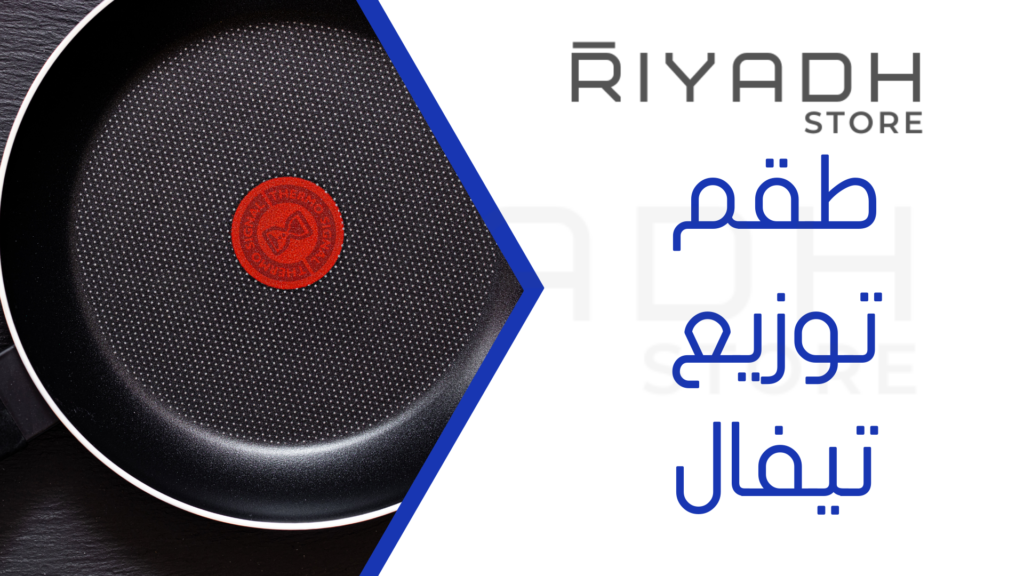 طقم توزيع تيفال