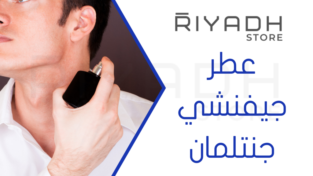 عطر جيفنشي جنتلمان