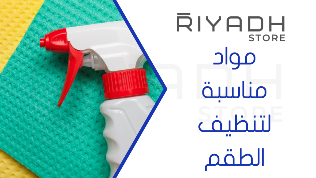 مواد مناسبة لتنظيف الطقم