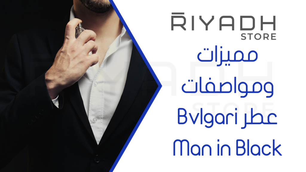 مميزات ومواصفات عطر Bvlgari Man in Black