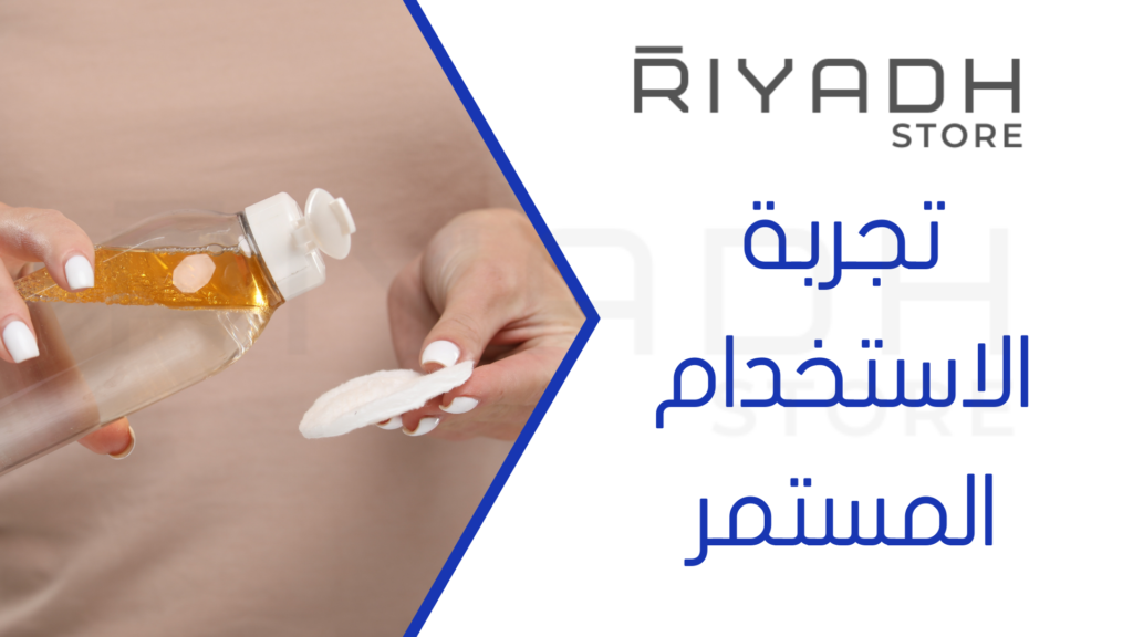 تجربة الاستخدام المستمر