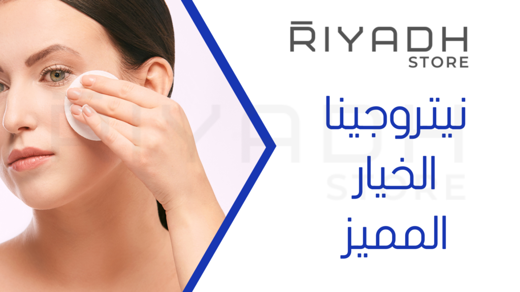 نيتروجينا الخيار المميز