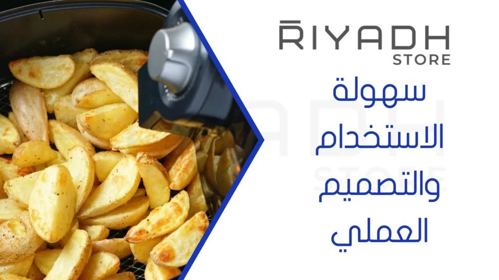 سهولة الاستخدام والتصميم العملي