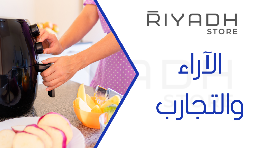 الآراء والتجارب
