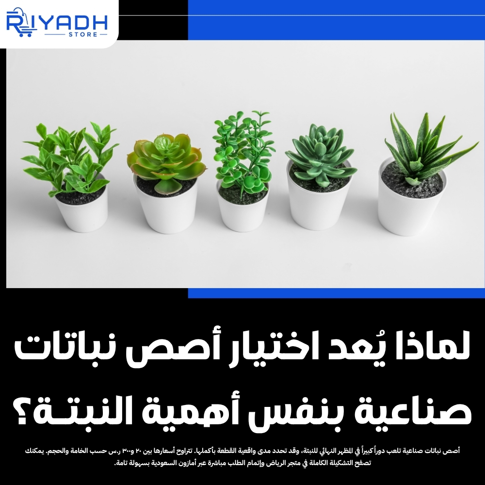 دليل اختيار أصص نباتات صناعية أنيقة لمنزلك ٢٠٢٦