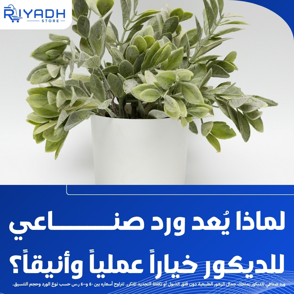 أفضل ورد صناعي للديكور يضيف لمسة أناقة دائمة ٢٠٢٦