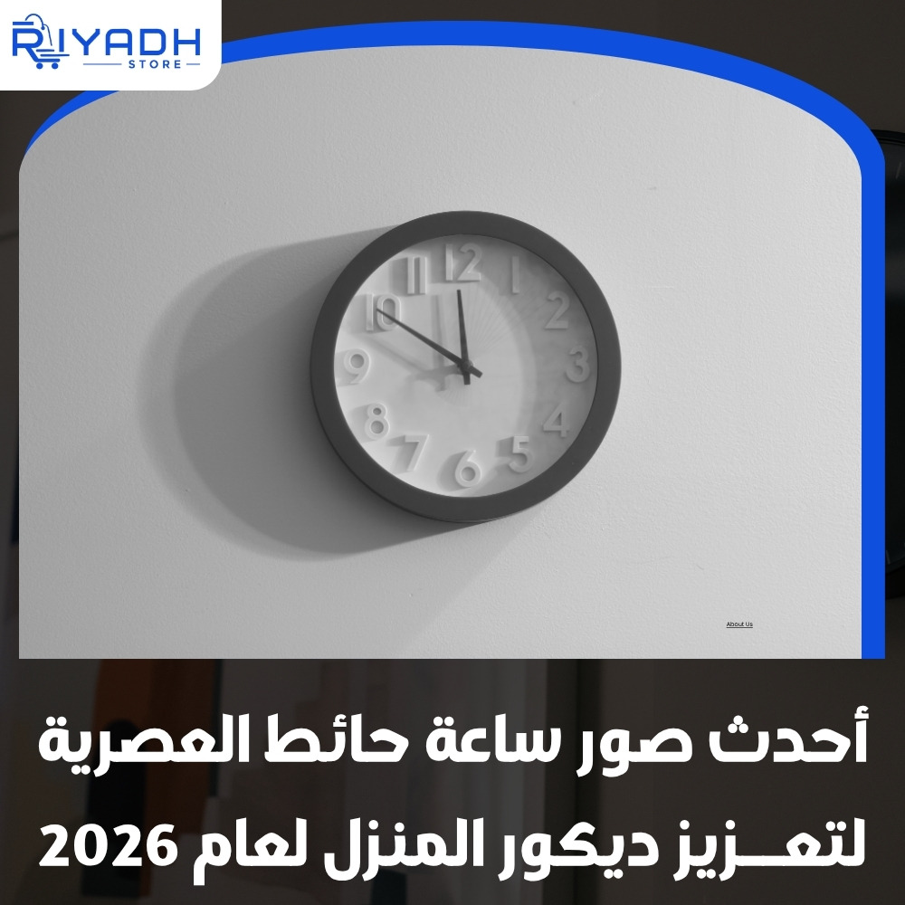 أحدث صور ساعة حائط العصرية لتعزيز ديكور المنزل لعام 2026