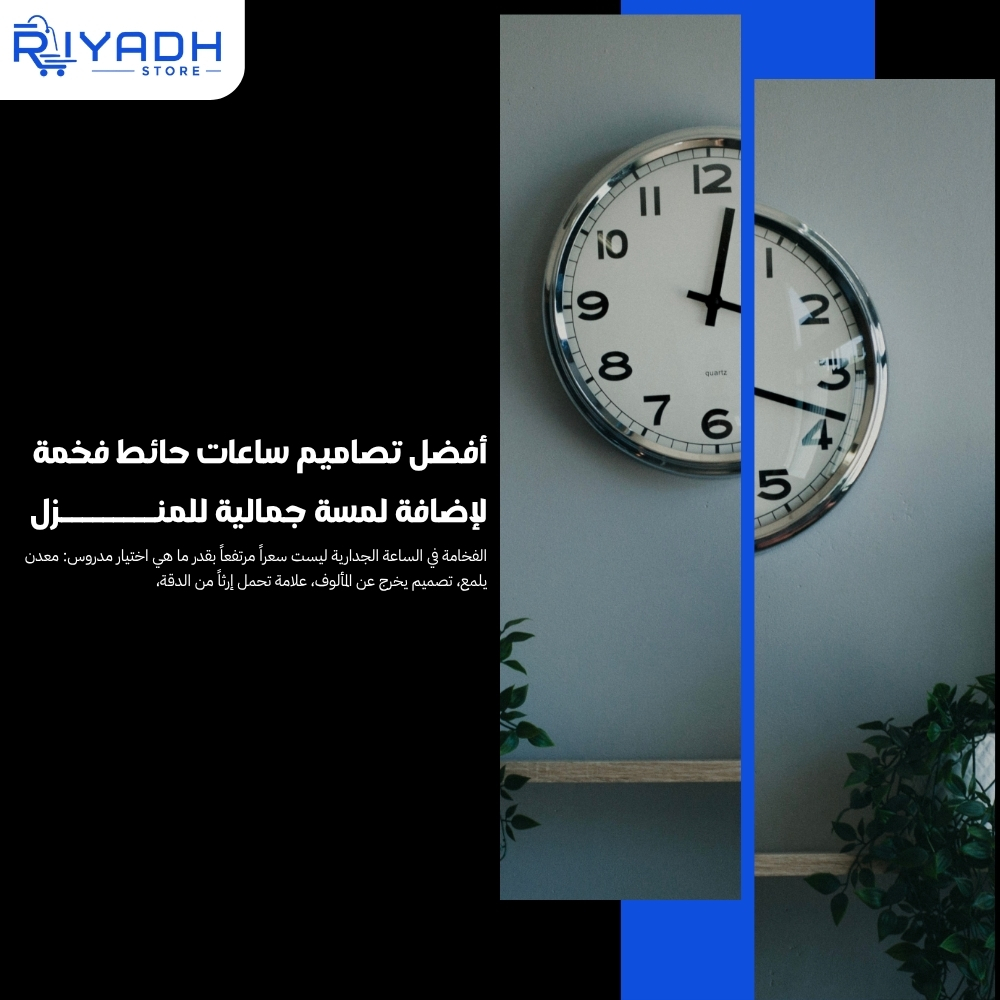 أفضل تصاميم ساعات حائط فخمة لإضافة لمسة جمالية للمنزل