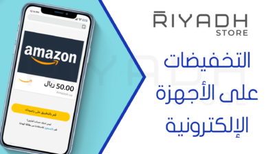 التخفيضات على الأجهزة الإلكترونية