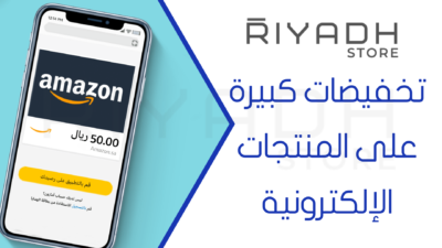 تخفيضات كبيرة على المنتجات الإلكترونية