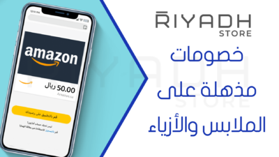 خصومات مذهلة على الملابس والأزياء