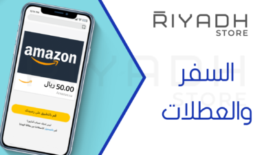 السفر والعطلات