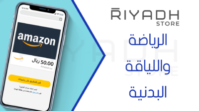 الرياضة واللياقة البدنية