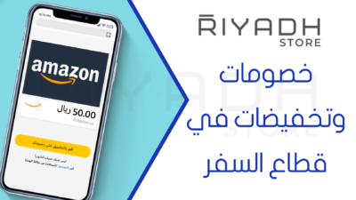 خصومات وتخفيضات في قطاع السفر