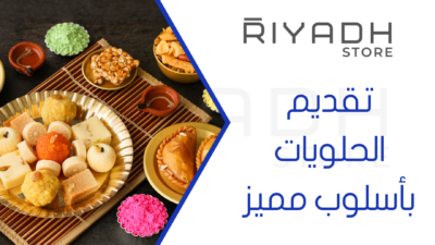 تقديم الحلويات بأسلوب مميز