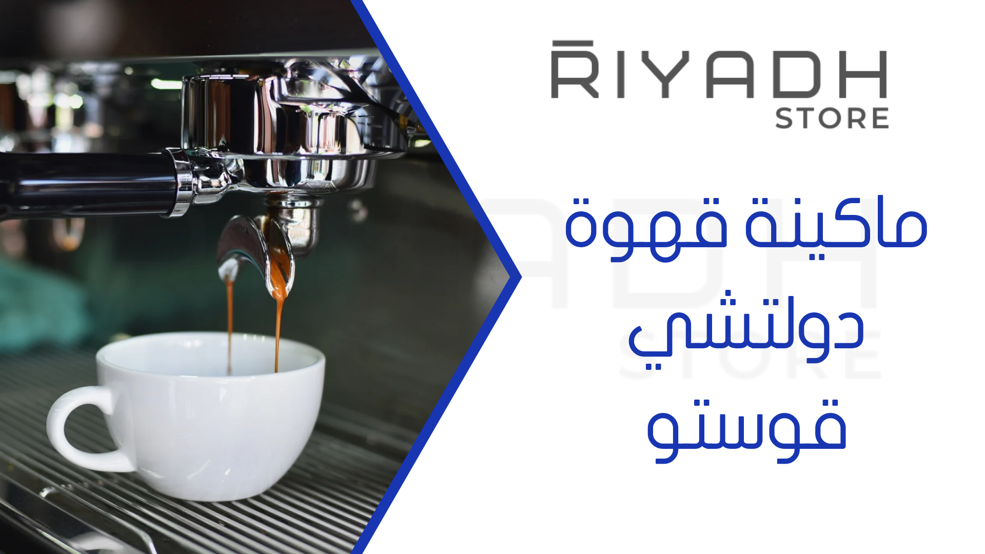 ماكينة قهوة دولتشي قوستو