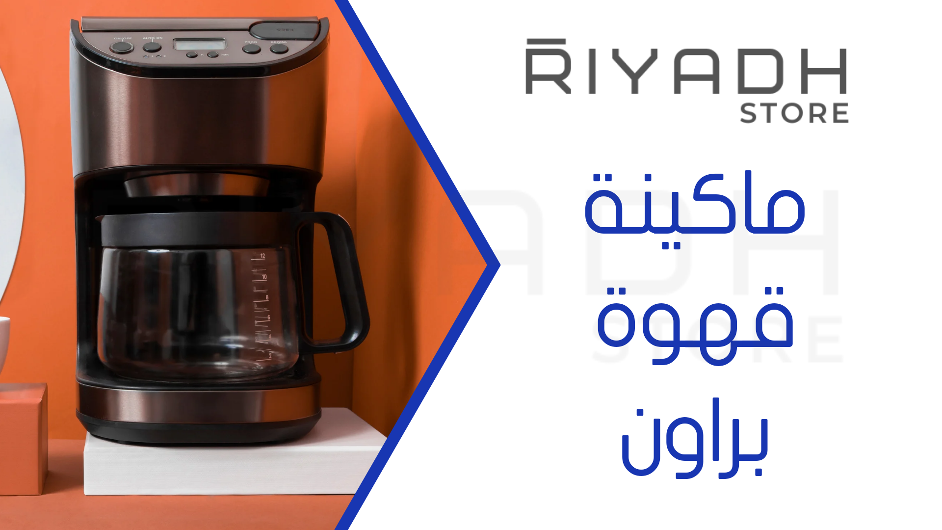 ماكينة قهوة براون