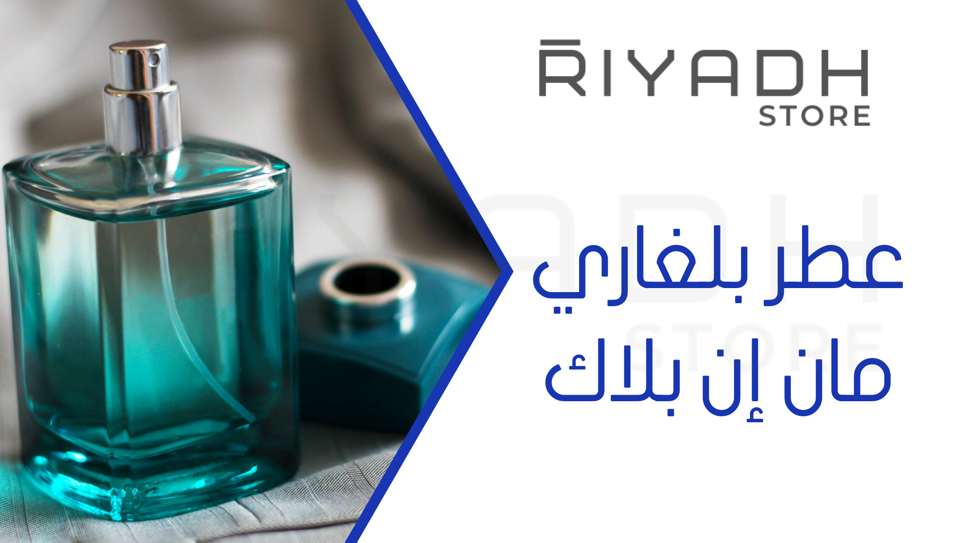 عطر بلغاري مان إن بلاك
