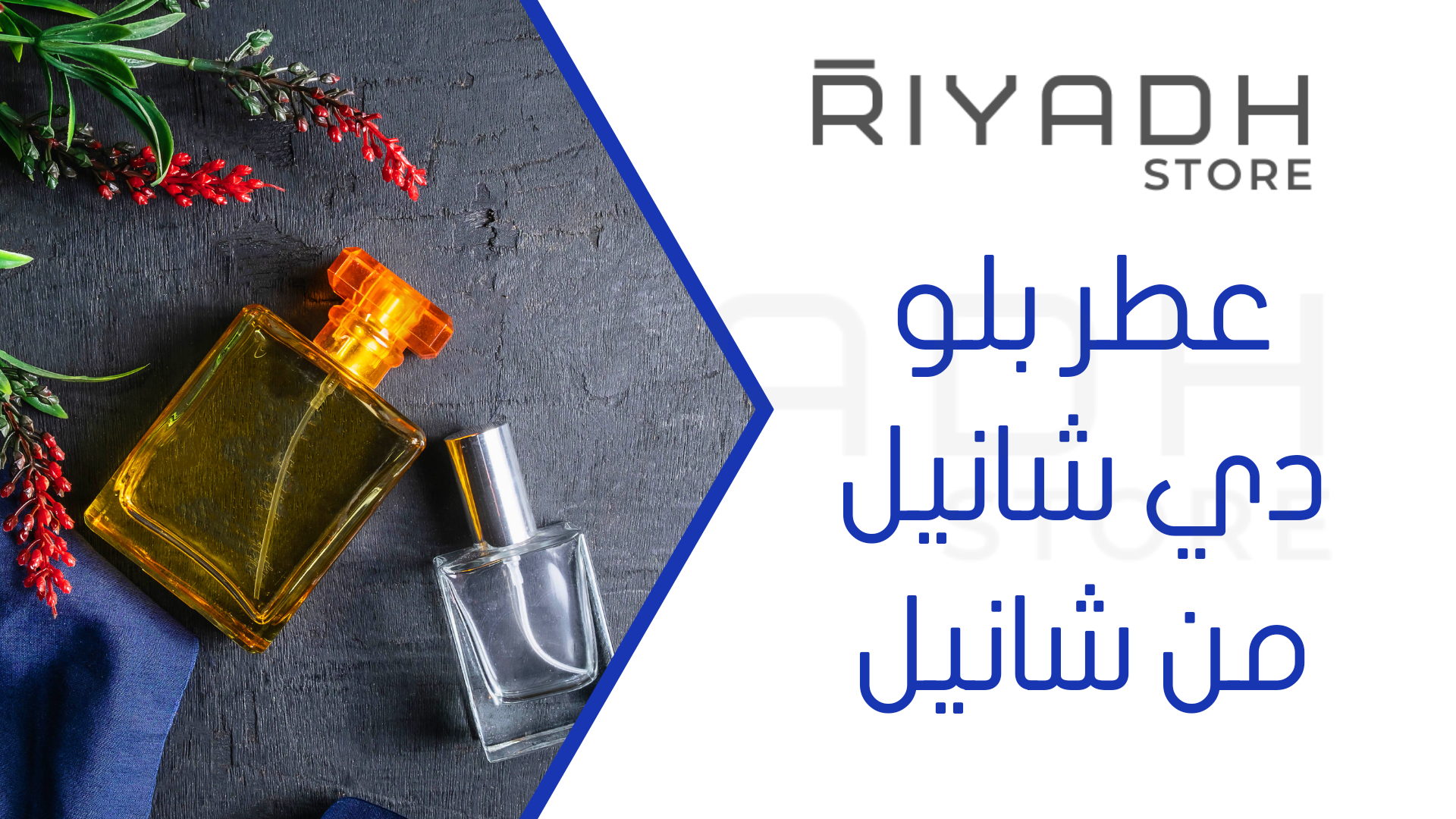 بلو دي شانيل