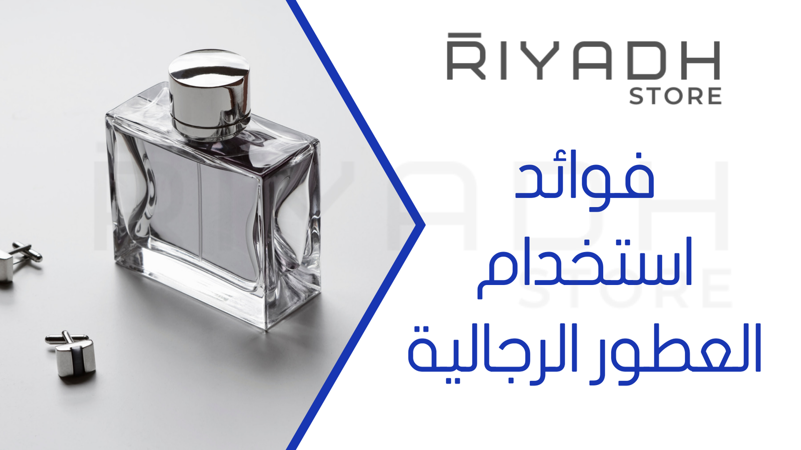 فوائد استخدام العطور الرجالية
