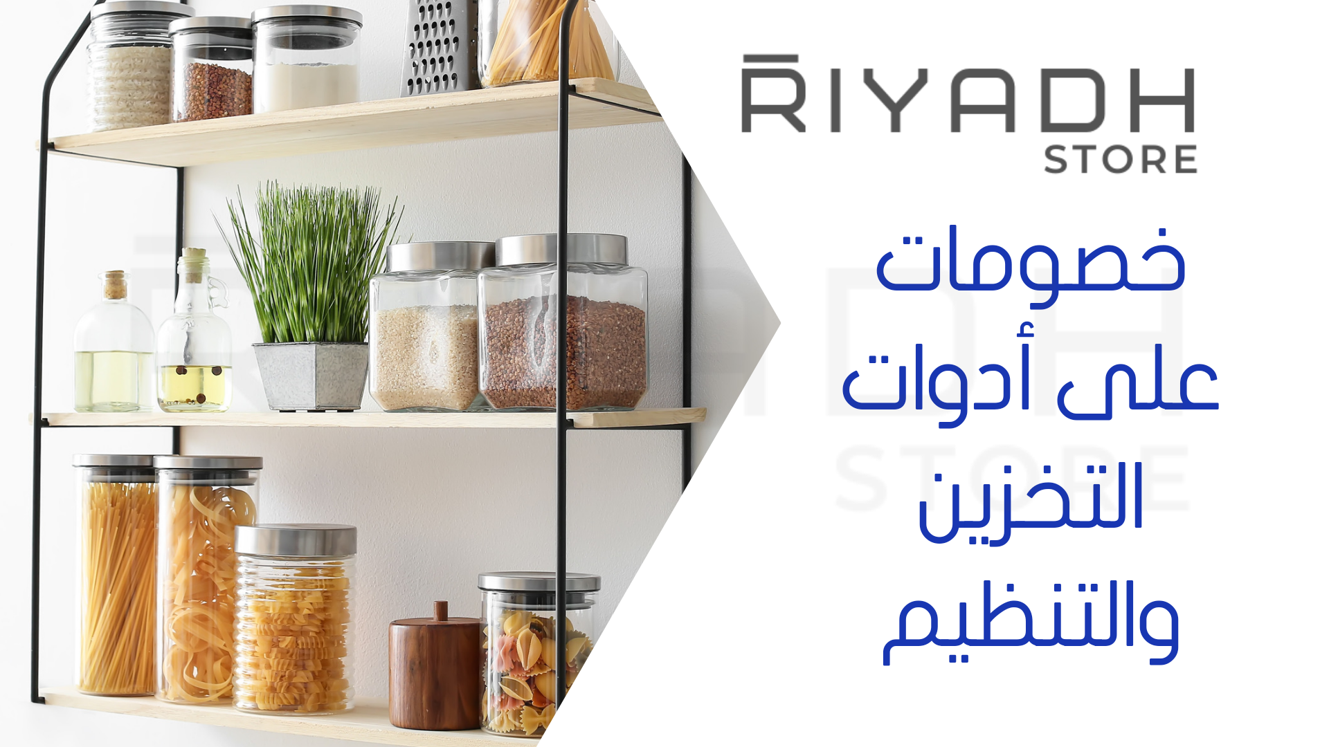 خصومات على أدوات التخزين والتنظيم