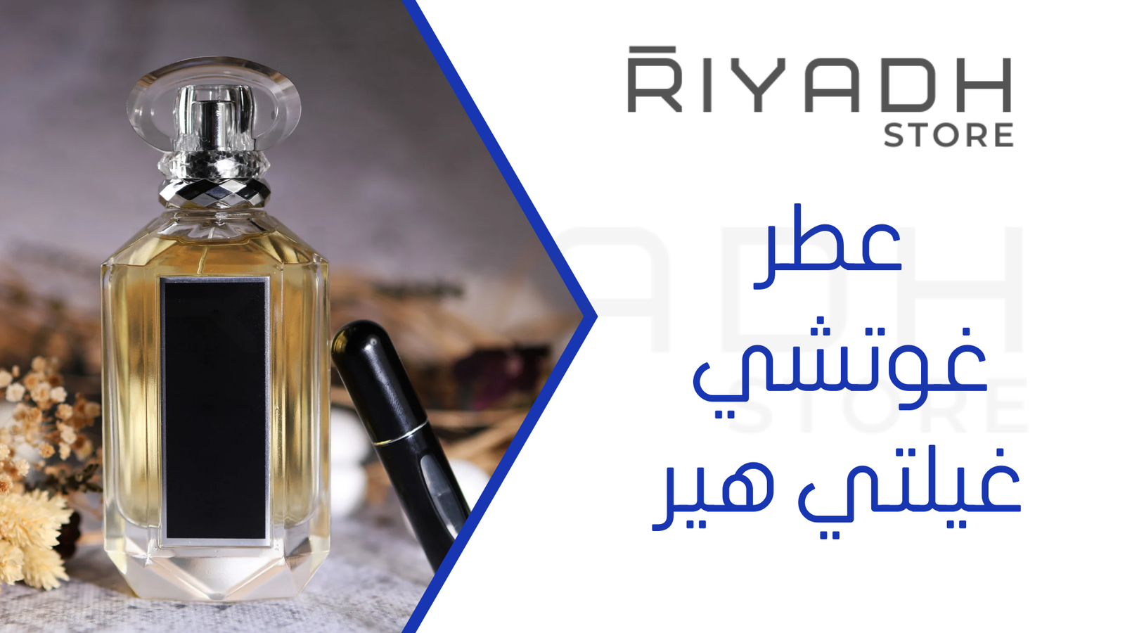 عطر غوتشي غيلي هير