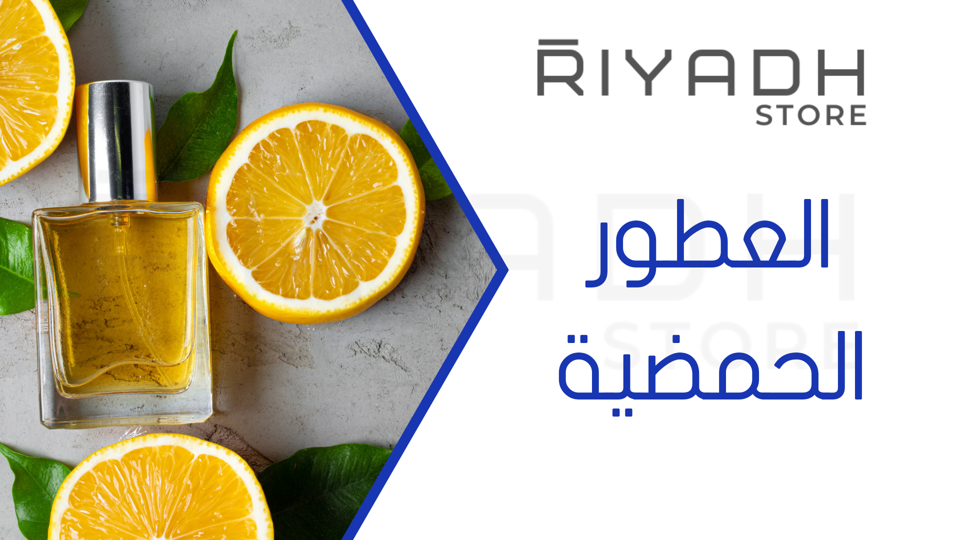 العطور الحمضية