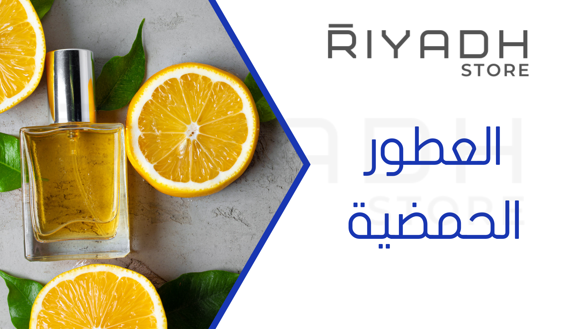 العطور الحمضية