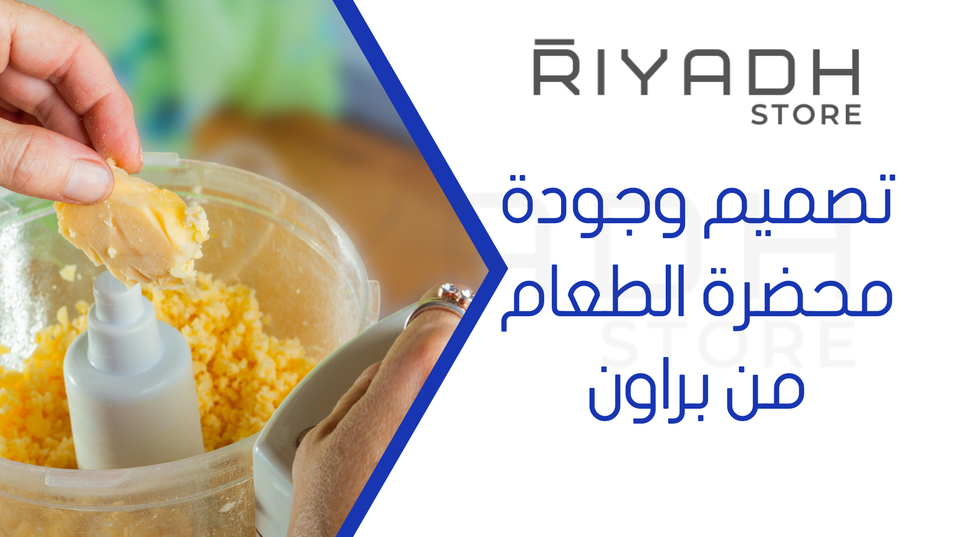 تصميم وجودة محضرة الطعام من براون