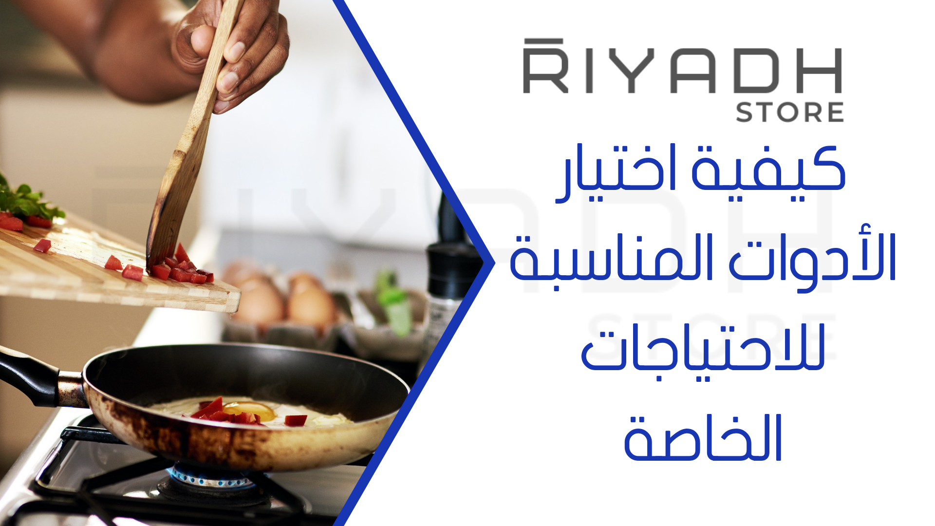 كيفية اختيار الأدوات المناسبة للاحتياجات الخاصة