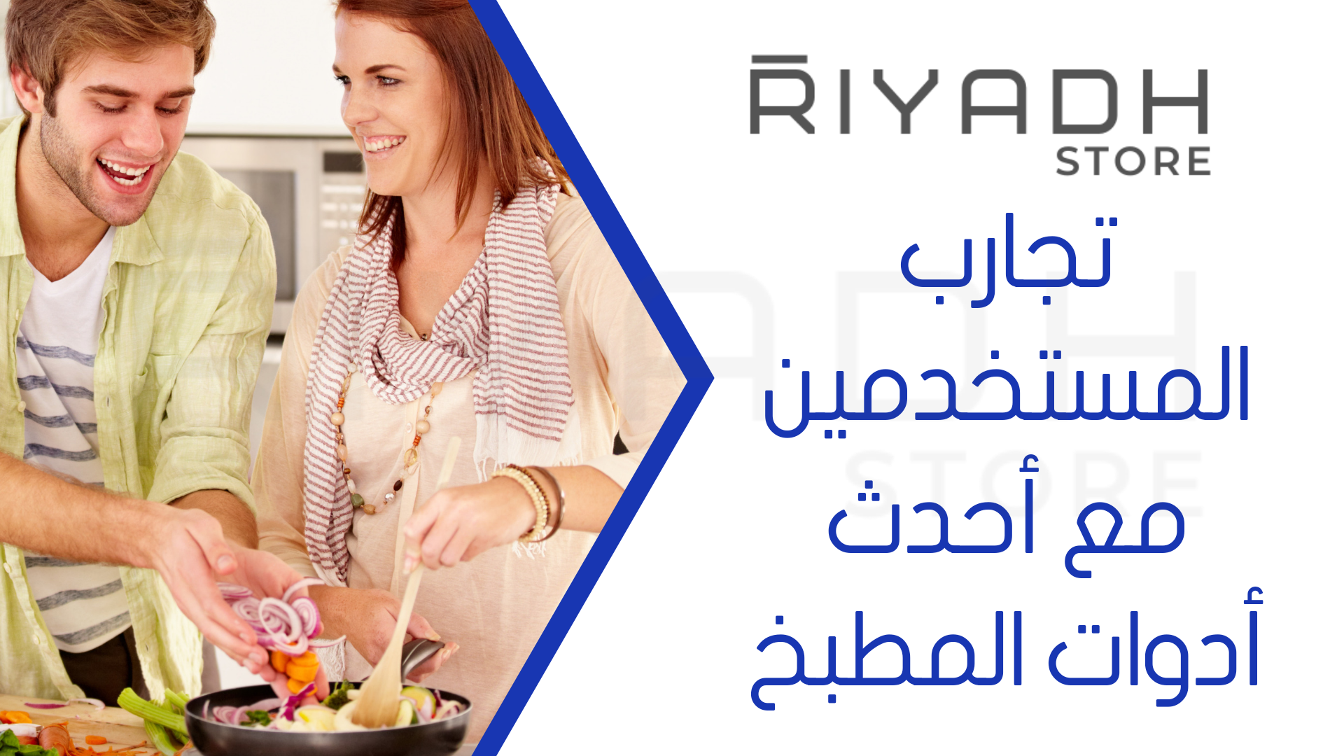 تجارب المستخدمين مع أحدث أدوات المطبخ