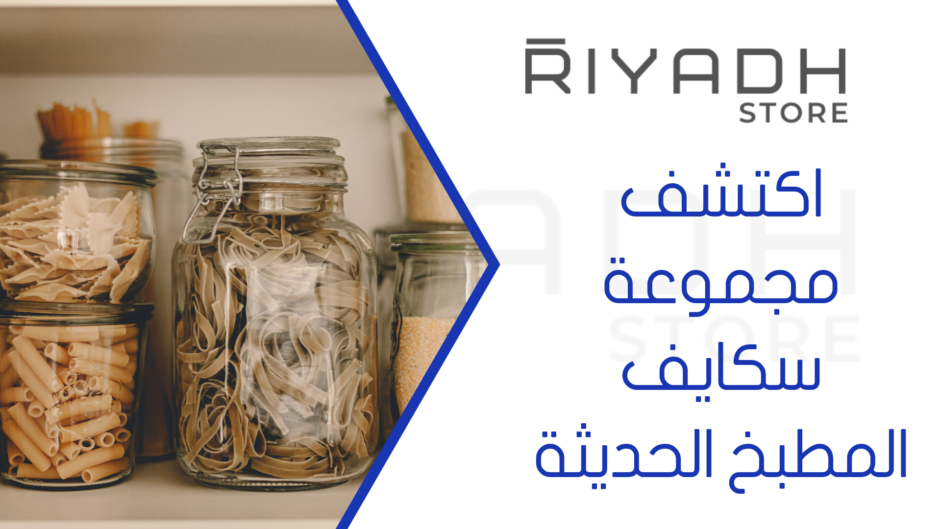 اكتشف مجموعة سكايف المطبخ الحديثة