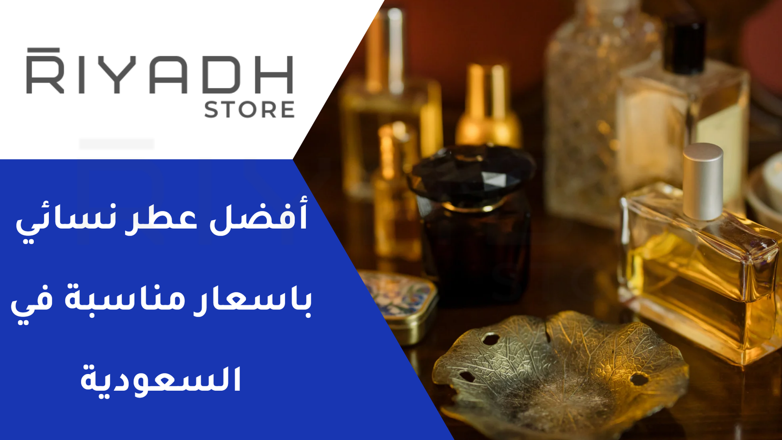 أفضل عطر نسائي باسعار مناسبة في السعودية