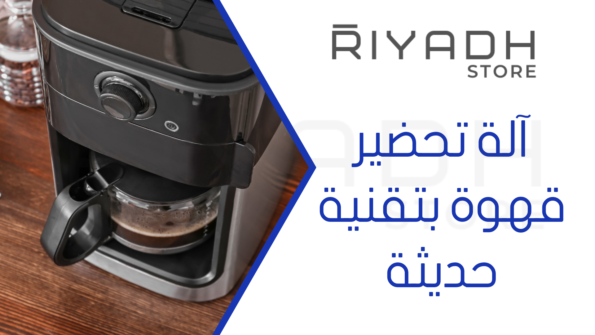 آلة تحضير قهوة بتقنية حديثة