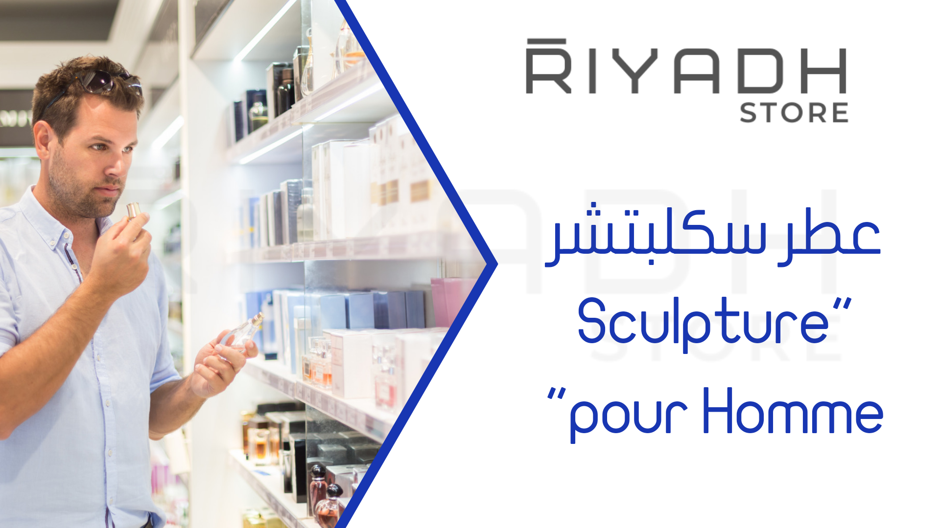 عطر سكلبتشر "Sculpture pour Homme"