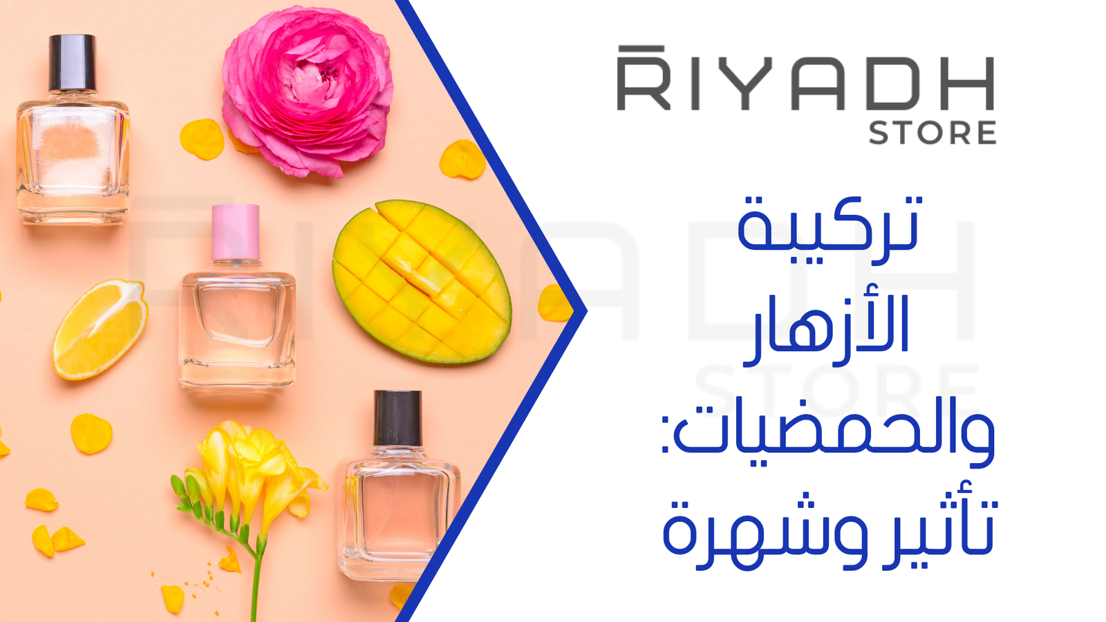 تركيبة الازهار و الحمضيات