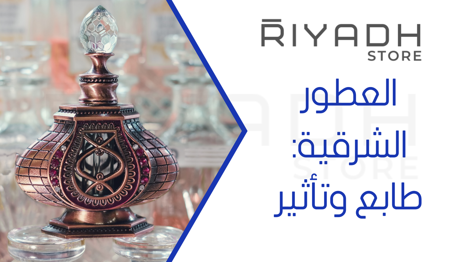 العطور الشرقية: طابع وتأثير