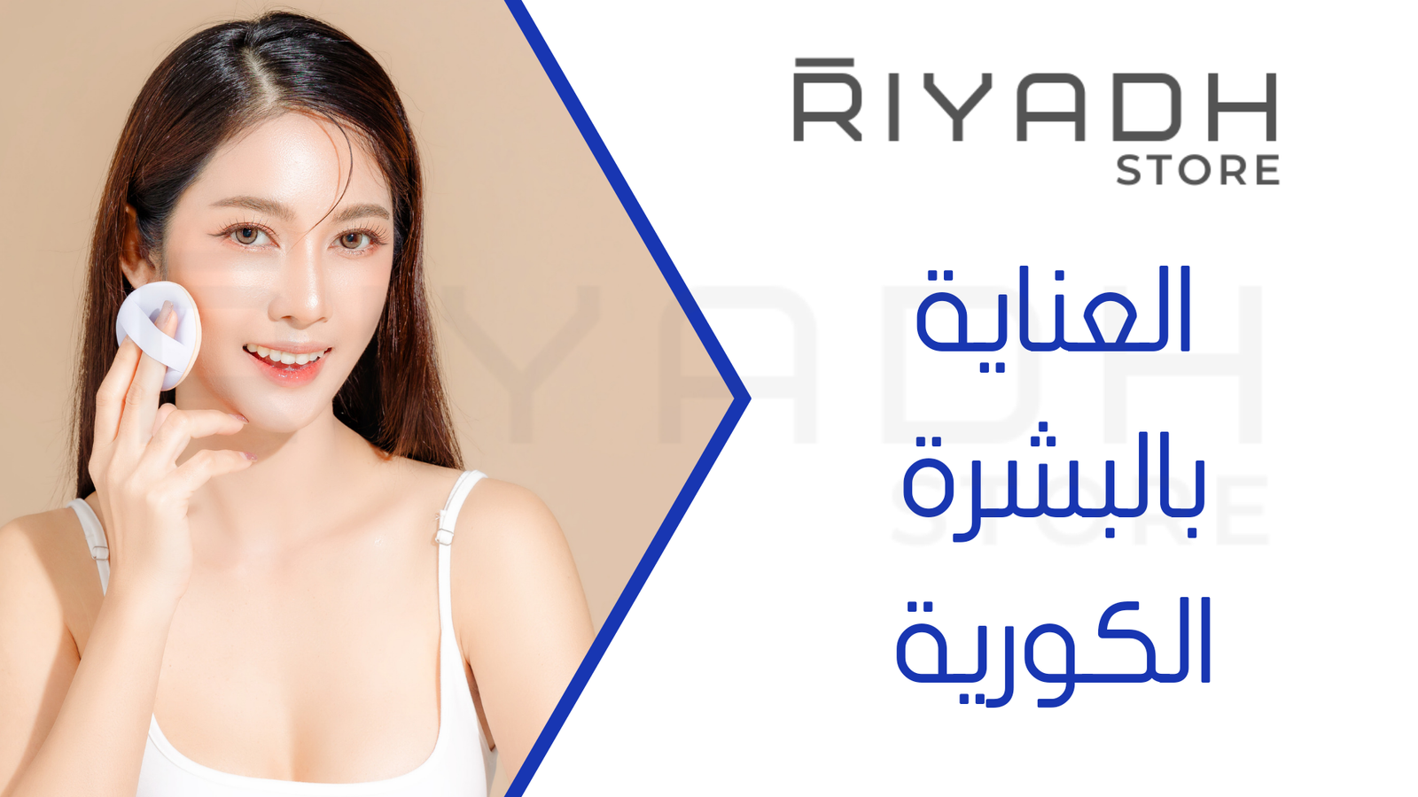 العناية بالبشرة الكورية