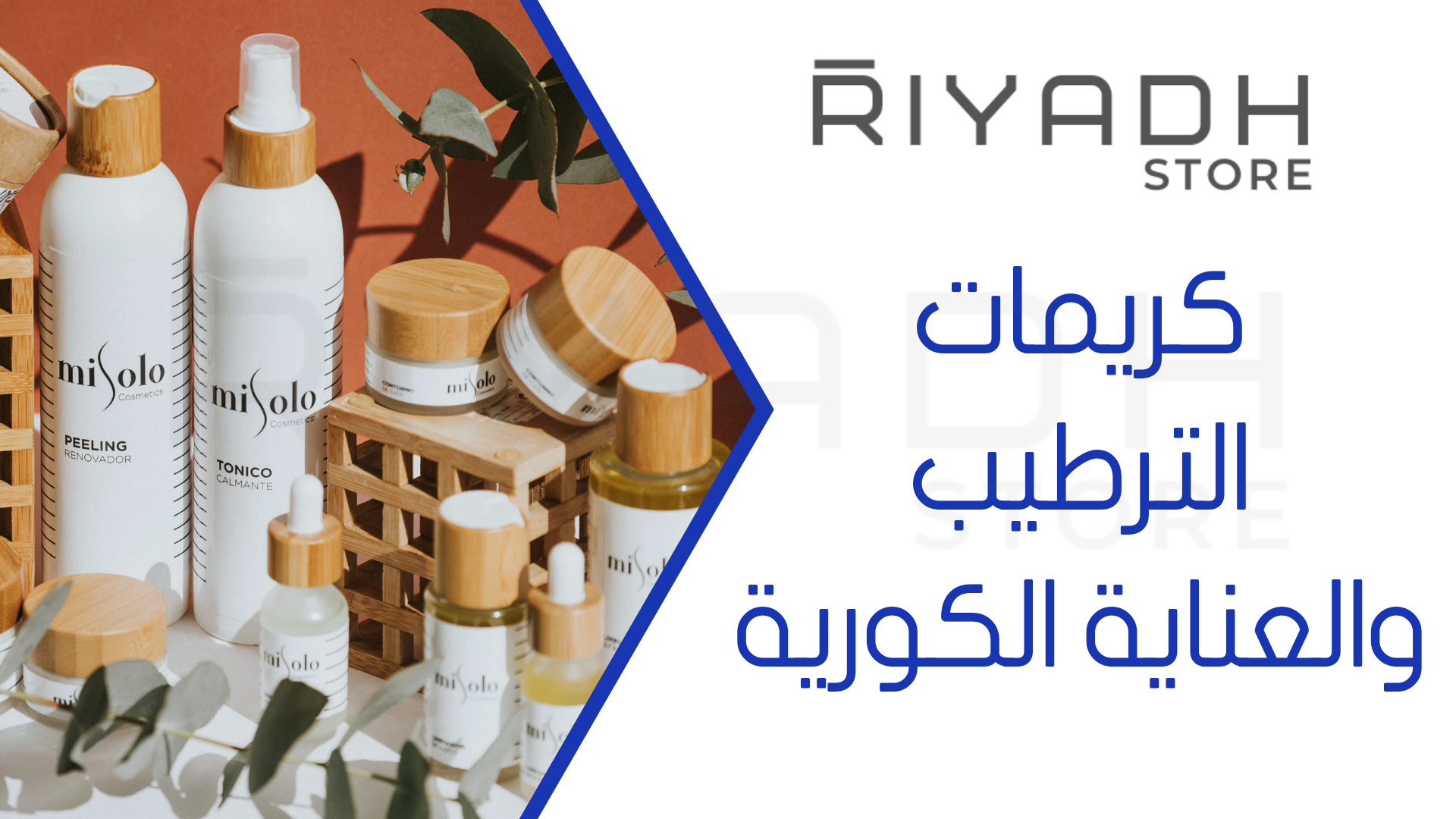 كريمات الترطيب والعناية الكورية