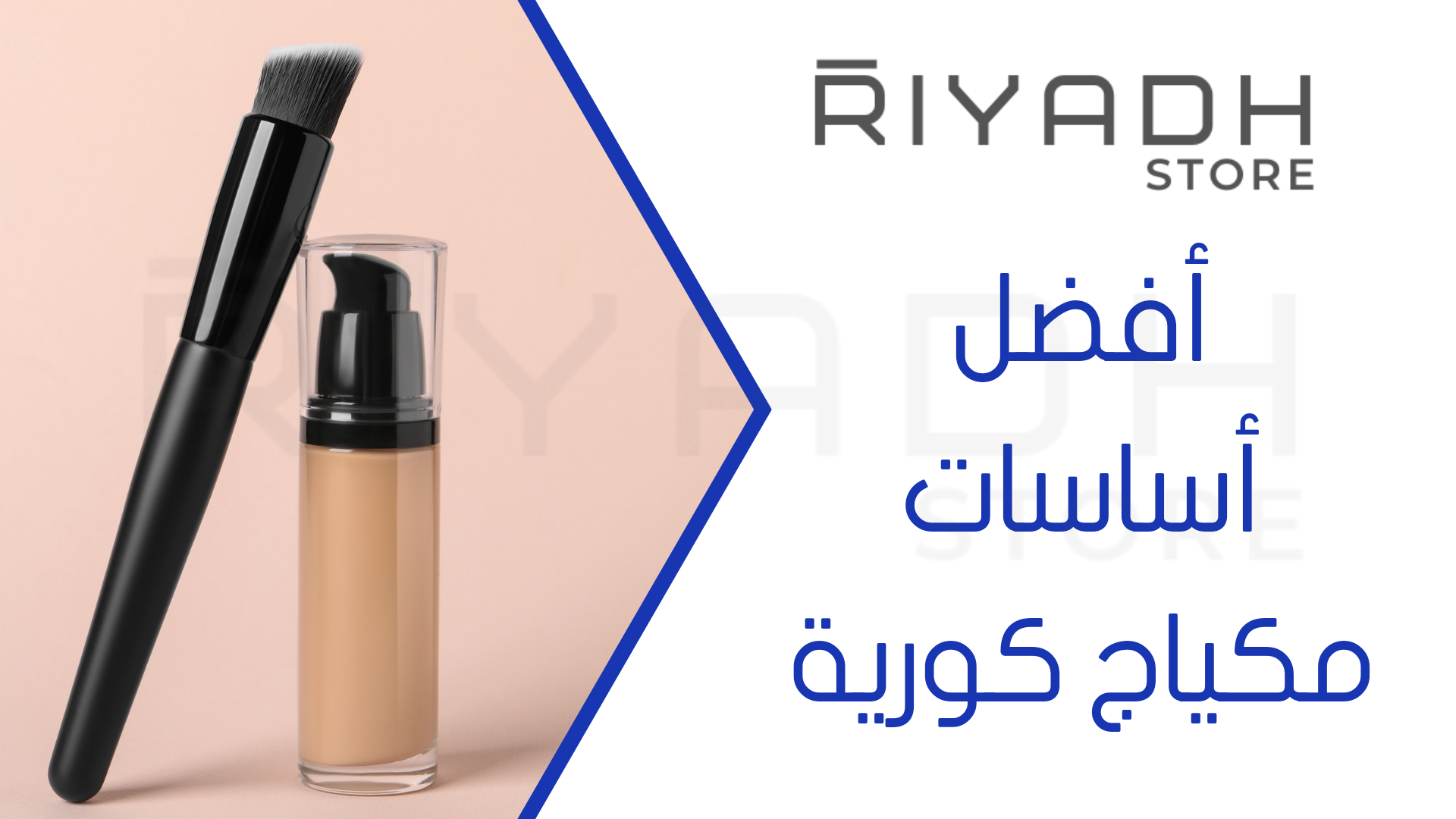 أفضل أساسات مكياج كورية