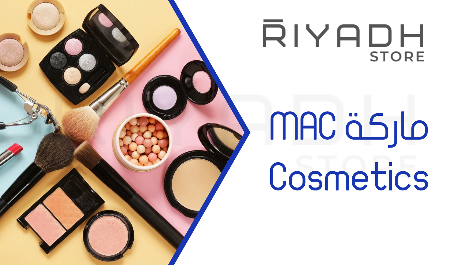 ماركة MAC Cosmetics