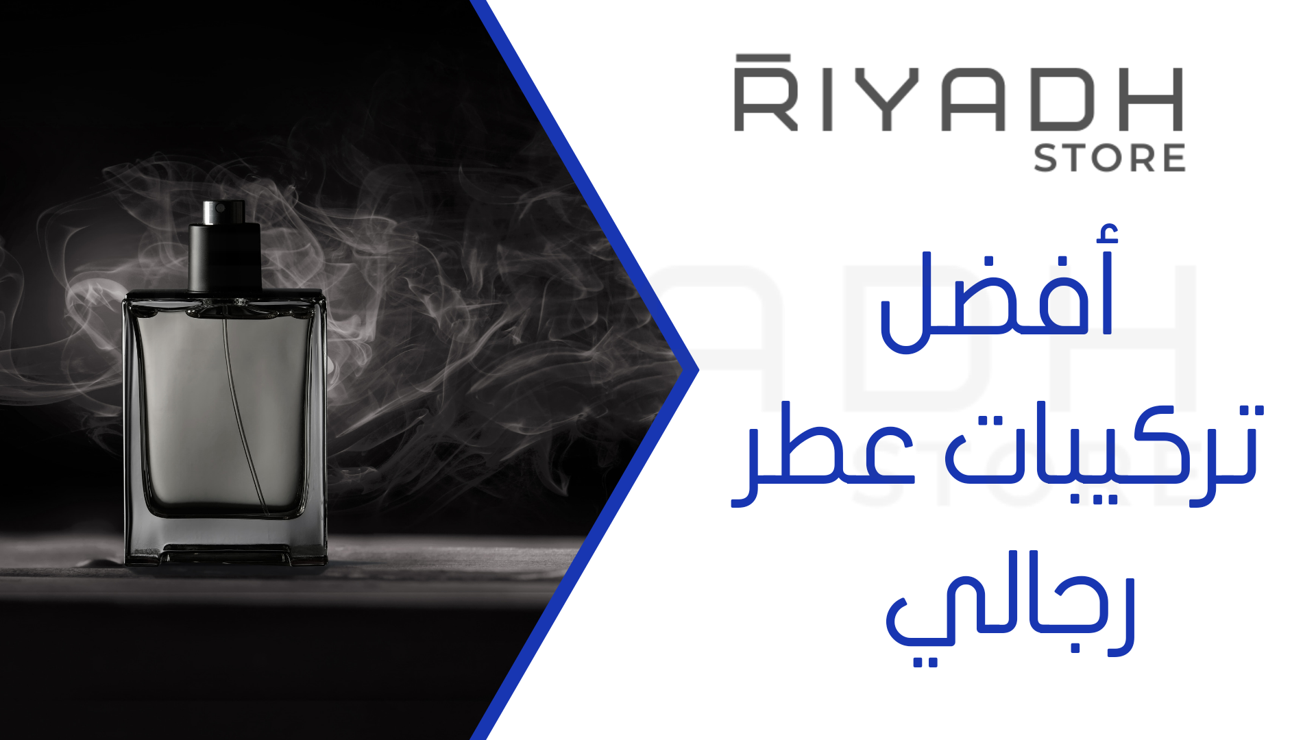 أفضل تركيبات عطر رجالي 2024