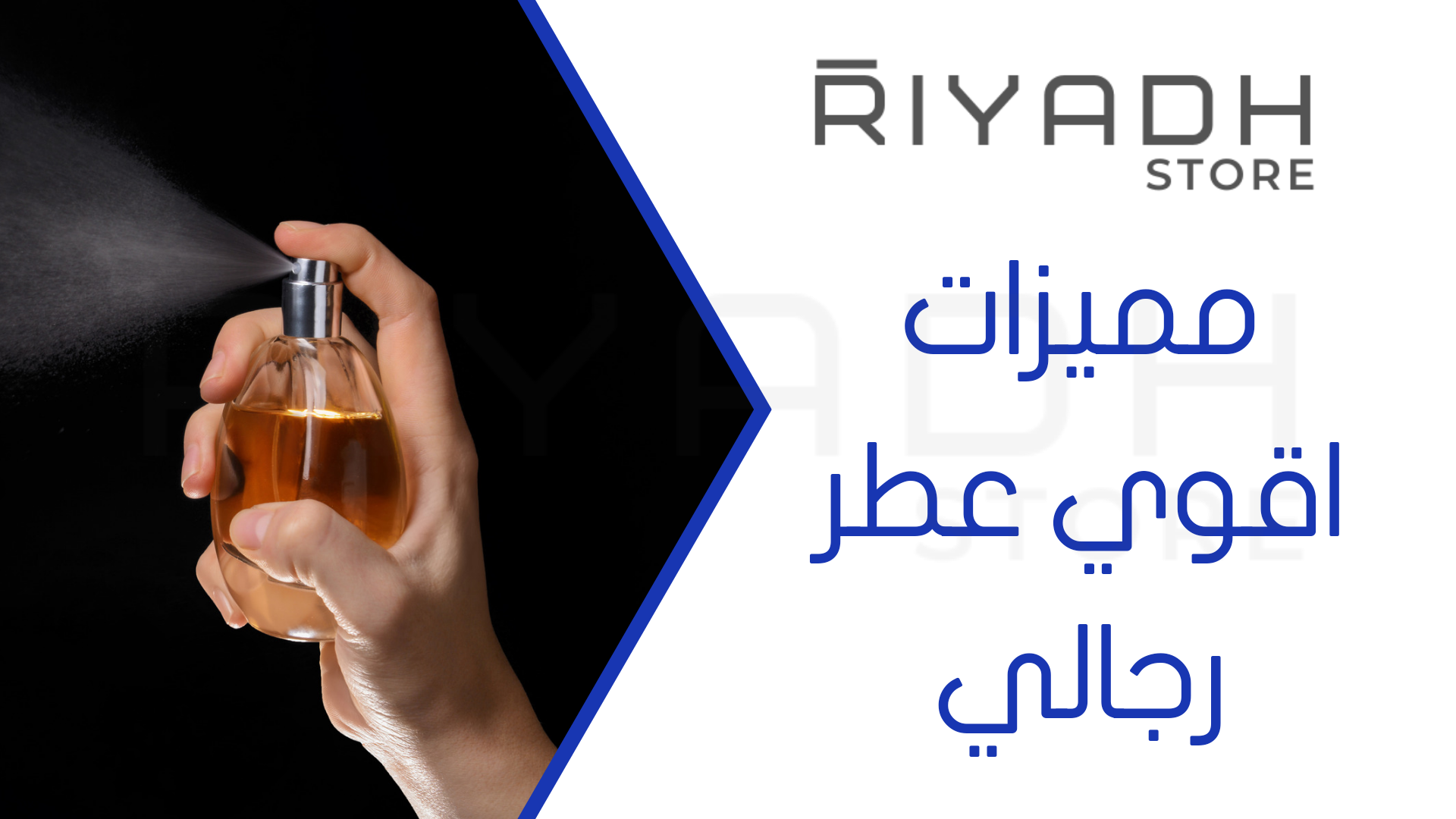 مميزات اقوي عطر رجالي