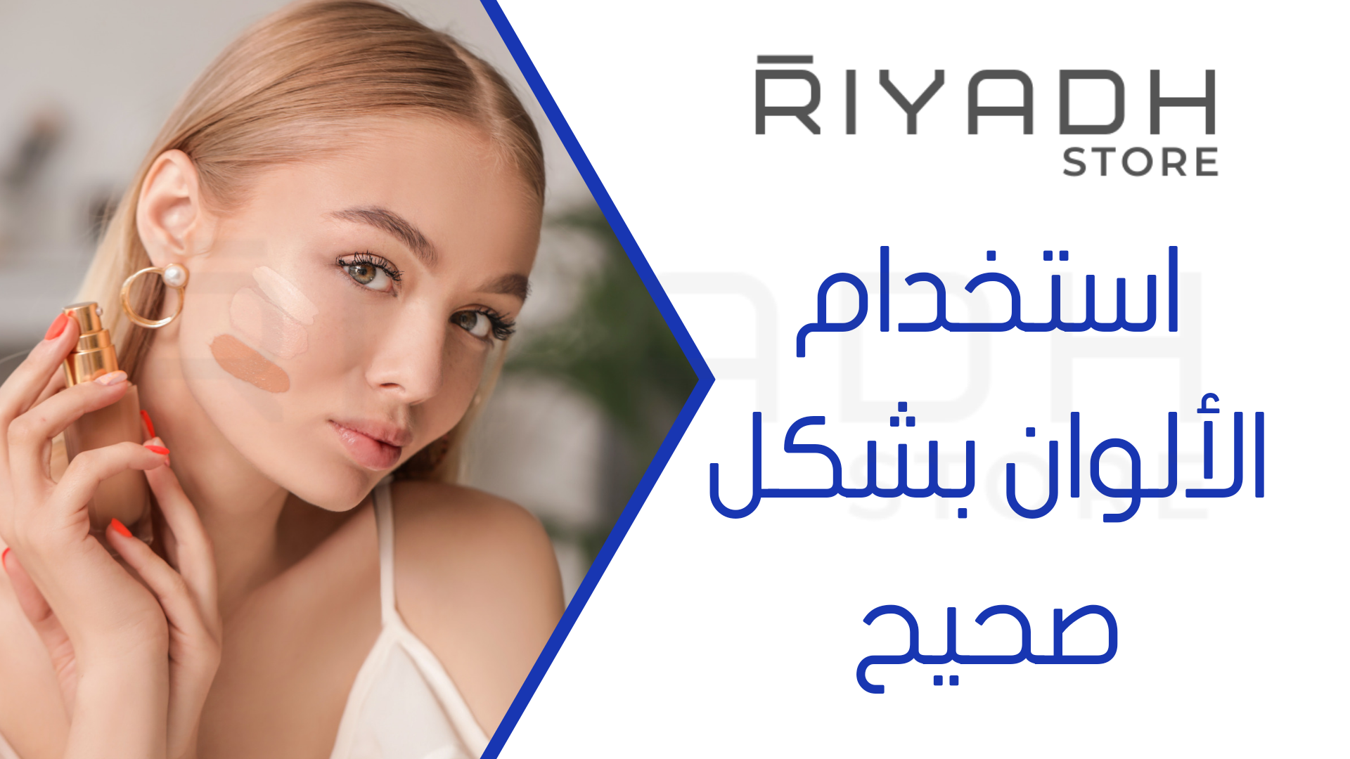 استخدام الألوان بشكل صحيح